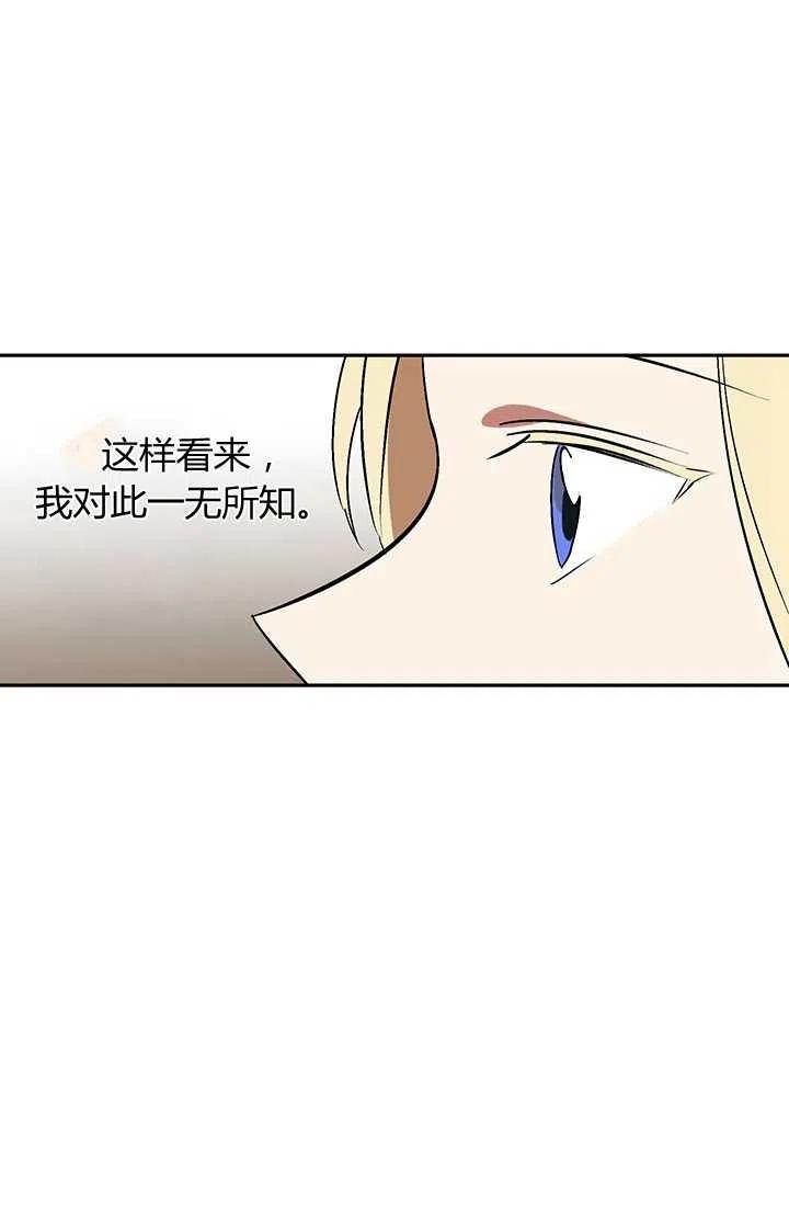 《暴君的爱娃娃》第19话 第53页