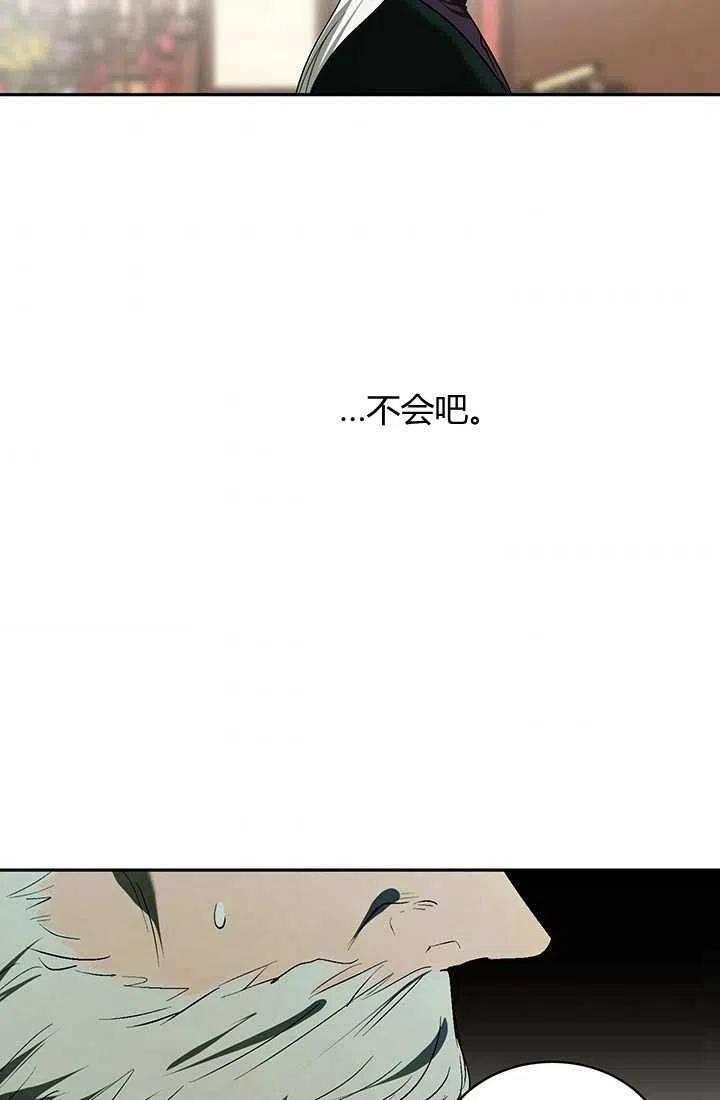 《暴君的爱娃娃》第19话 第5页