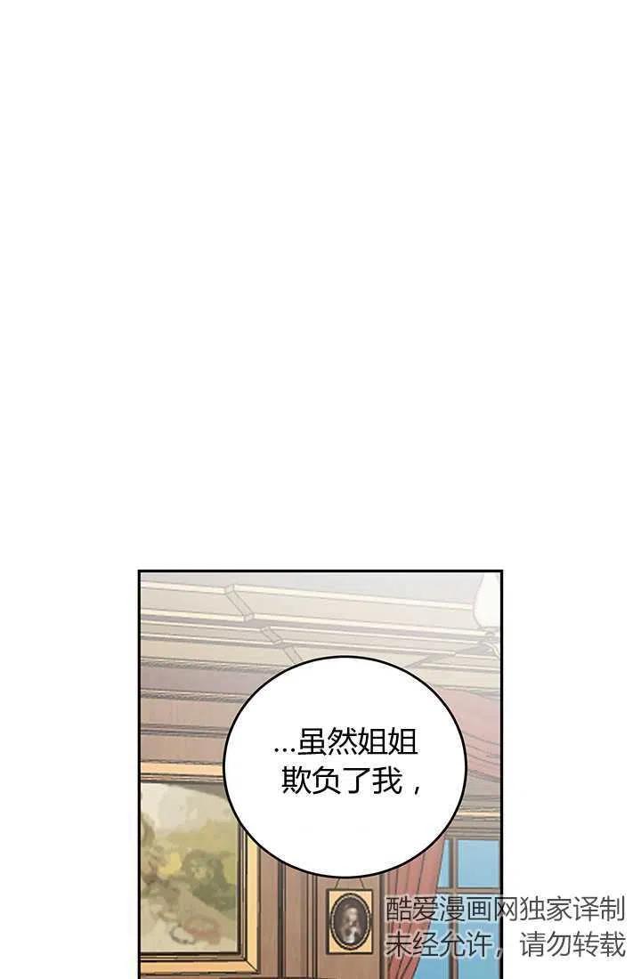 《暴君的爱娃娃》第19话 第32页