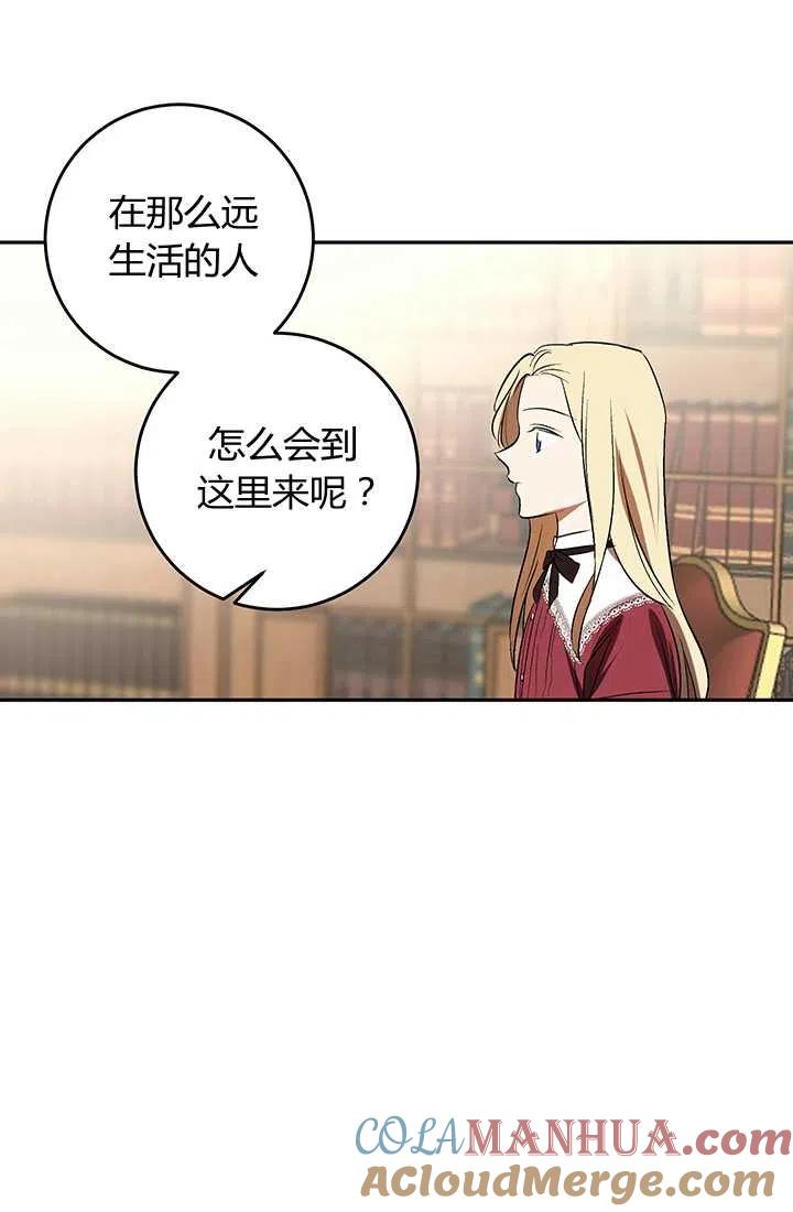《暴君的爱娃娃》第19话 第52页