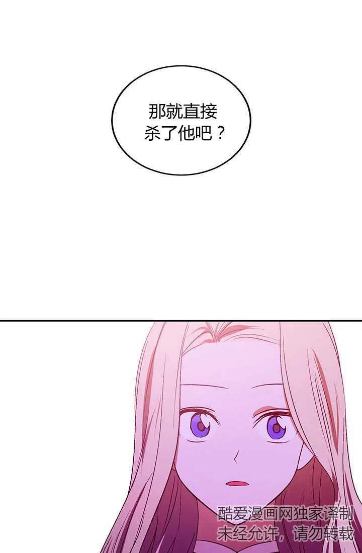 《暴君的爱娃娃》第19话 第27页