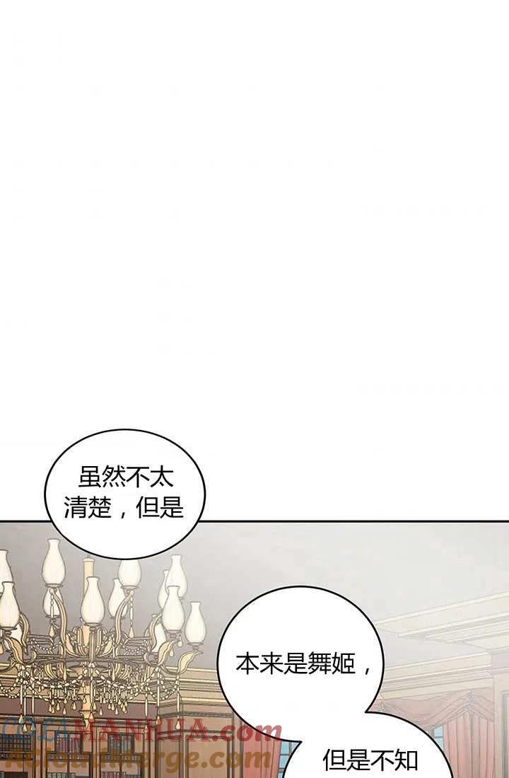 《暴君的爱娃娃》第19话 第55页