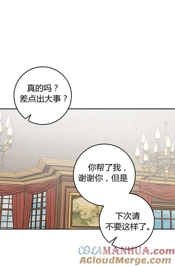 《暴君的爱娃娃》第19话 第22页