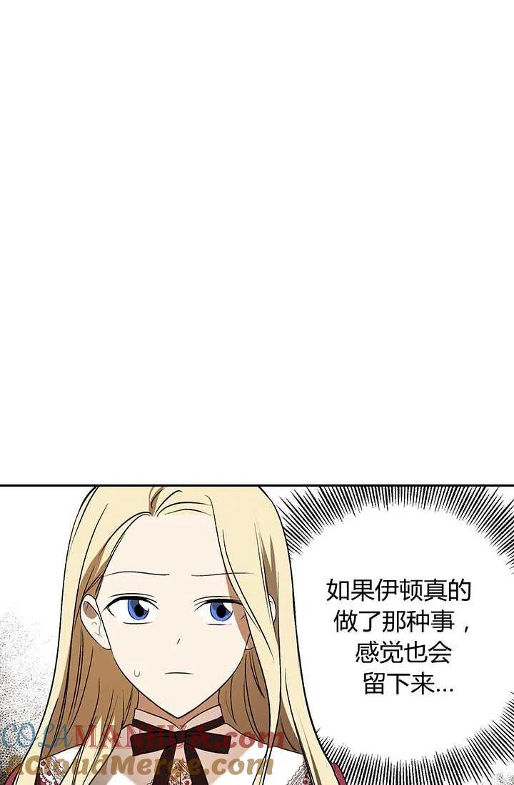 《暴君的爱娃娃》第19话 第43页