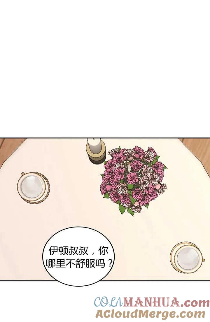 《暴君的爱娃娃》第19话 第19页
