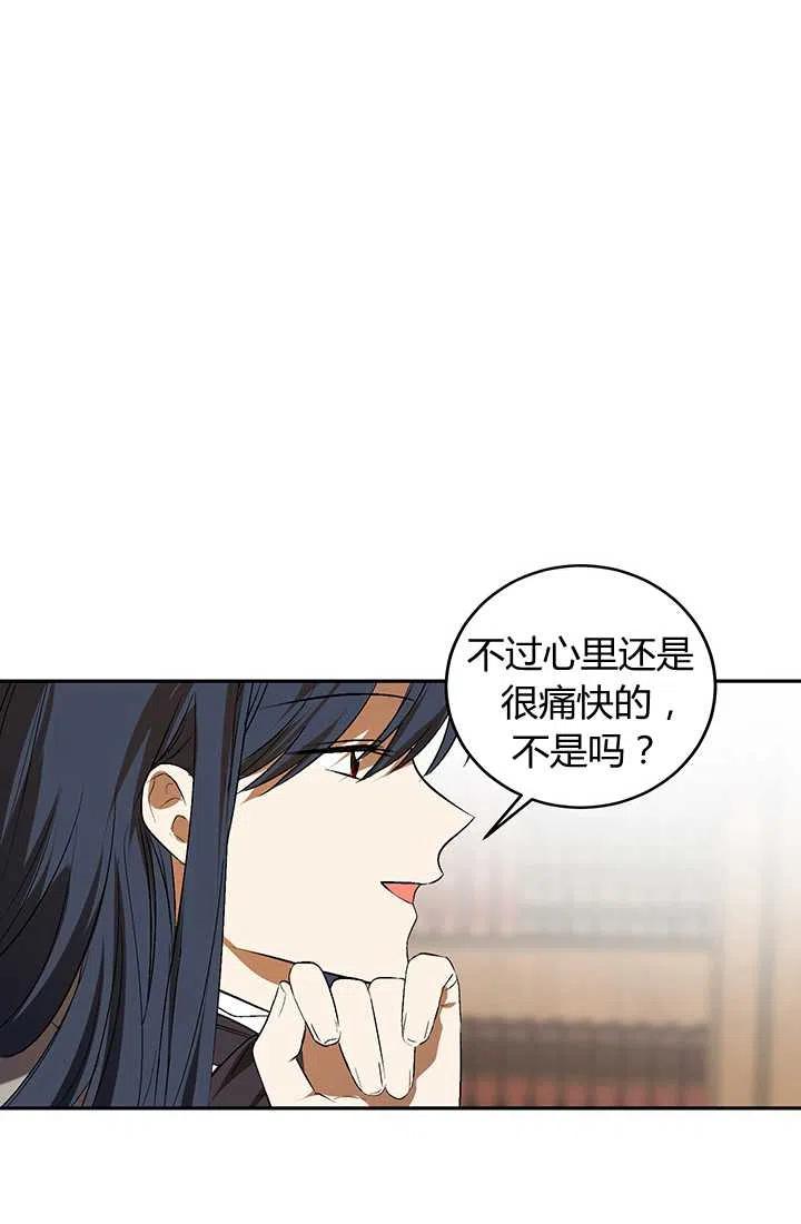 《暴君的爱娃娃》第19话 第23页