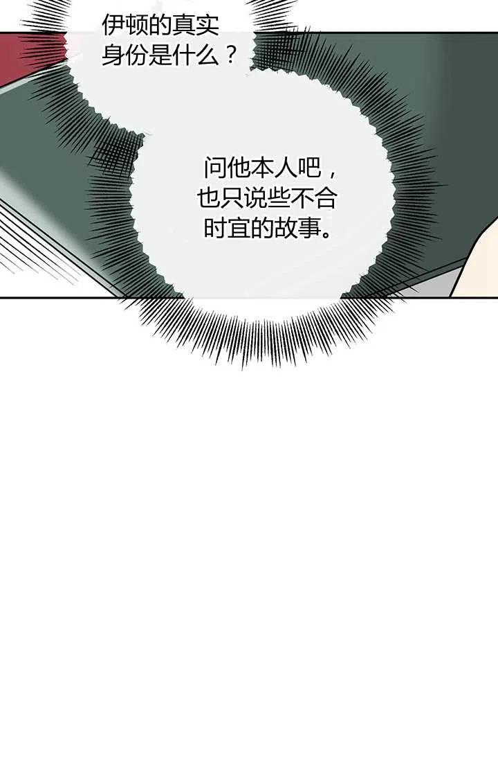 《暴君的爱娃娃》第19话 第59页