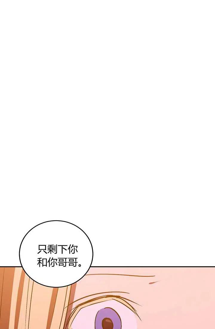 《暴君的爱娃娃》第19话 第38页