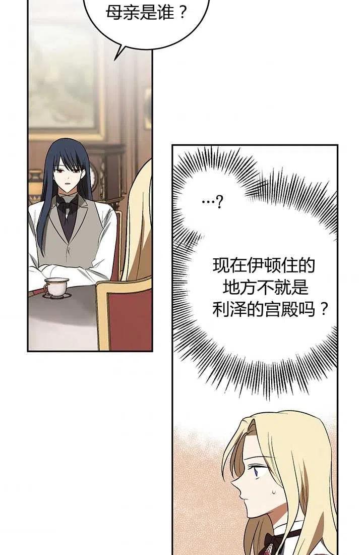 《暴君的爱娃娃》第19话 第45页