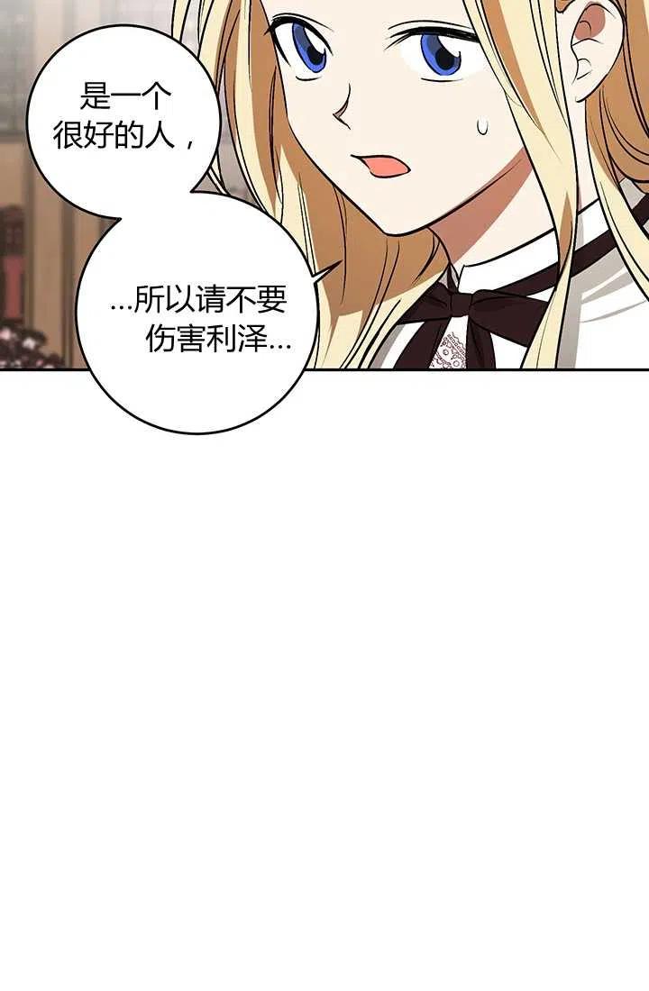 《暴君的爱娃娃》第19话 第47页