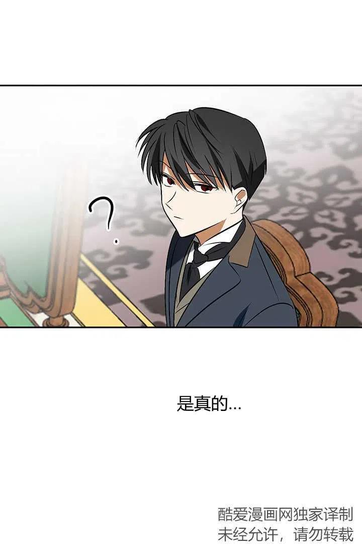 《暴君的爱娃娃》第19话 第69页
