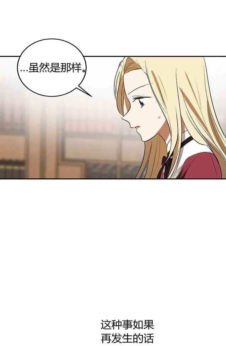 《暴君的爱娃娃》第19话 第24页