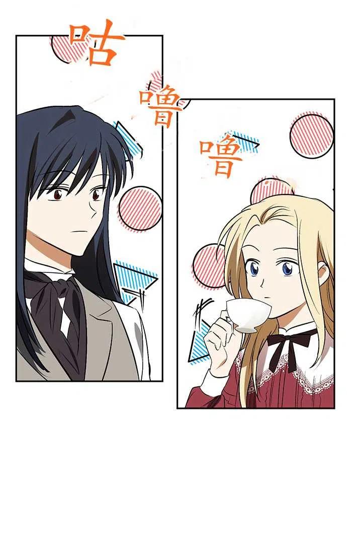 《暴君的爱娃娃》第19话 第60页