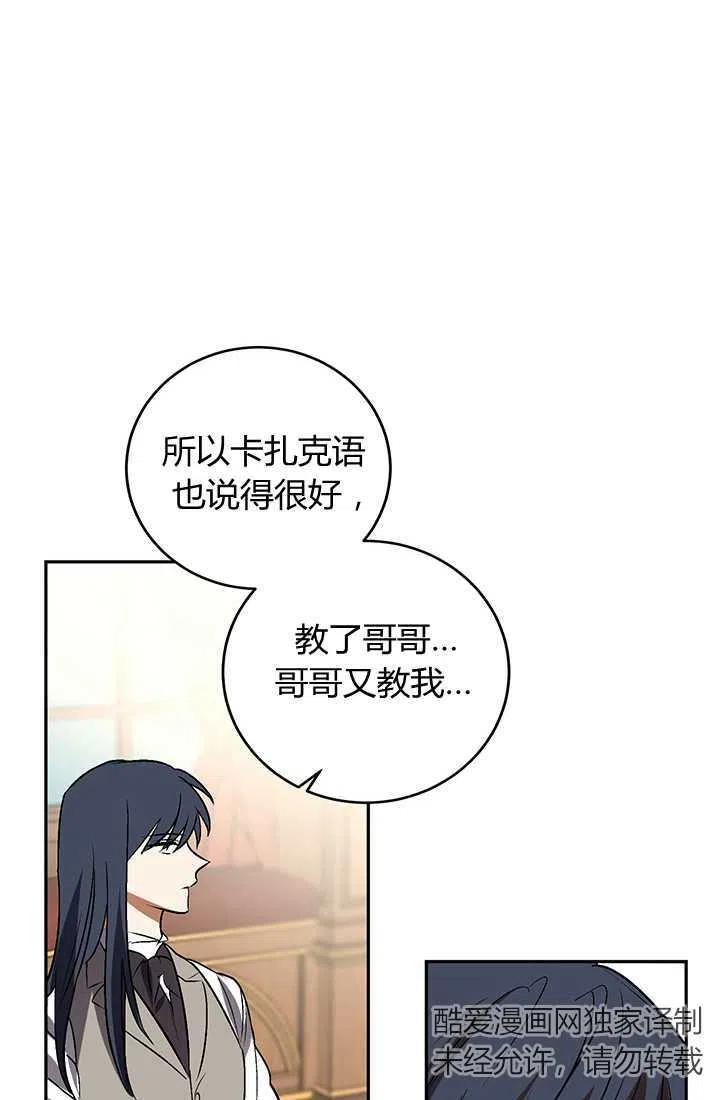 《暴君的爱娃娃》第19话 第50页