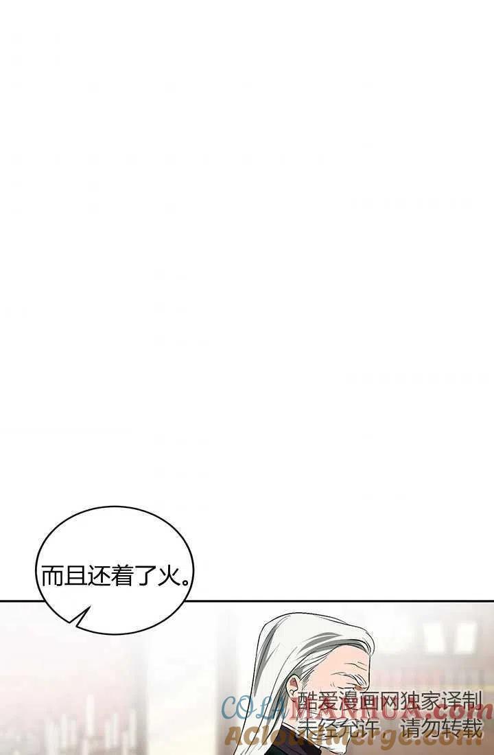 《暴君的爱娃娃》第19话 第4页