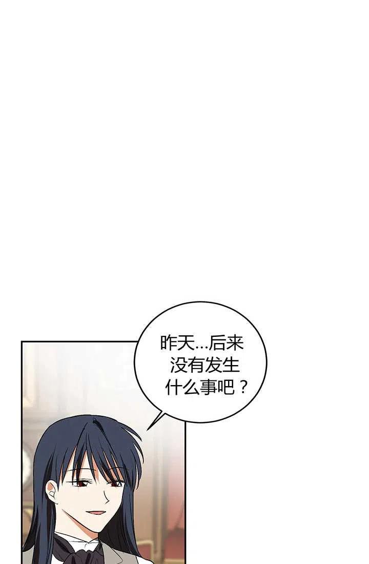 《暴君的爱娃娃》第19话 第20页
