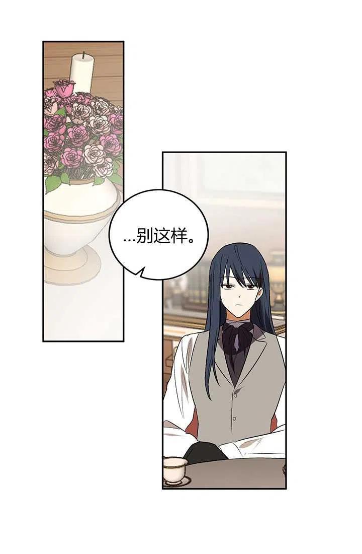 《暴君的爱娃娃》第19话 第41页