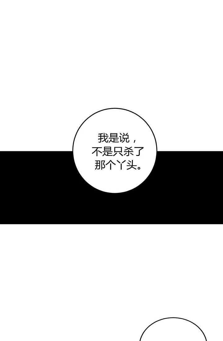 《暴君的爱娃娃》第19话 第36页