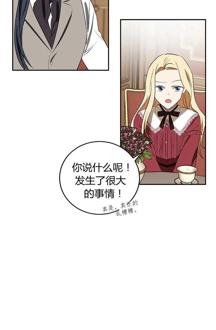 《暴君的爱娃娃》第19话 第21页