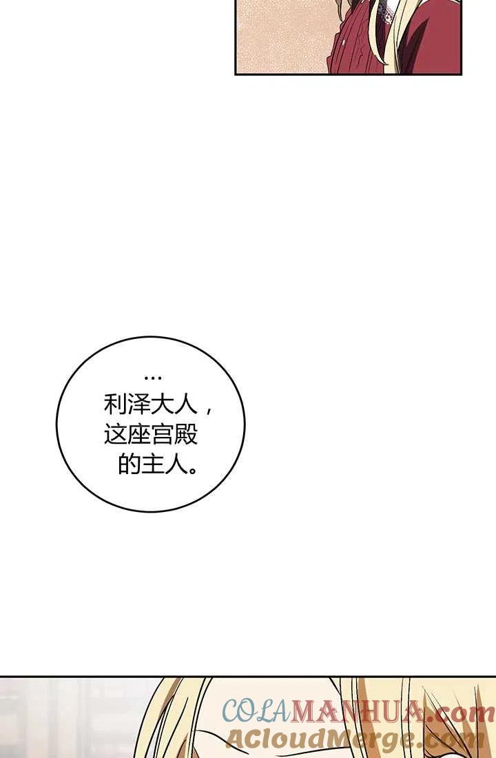 《暴君的爱娃娃》第19话 第46页