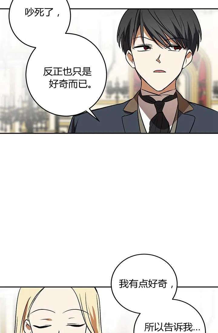 《暴君的爱娃娃》第20话 第36页