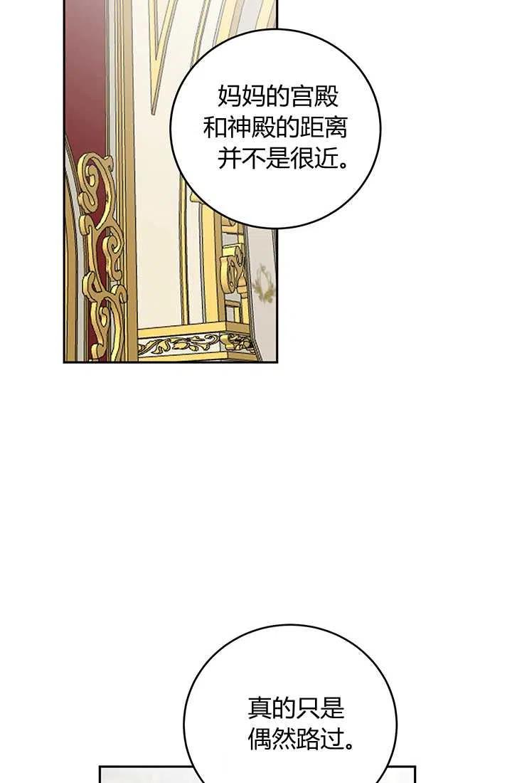 《暴君的爱娃娃》第20话 第48页
