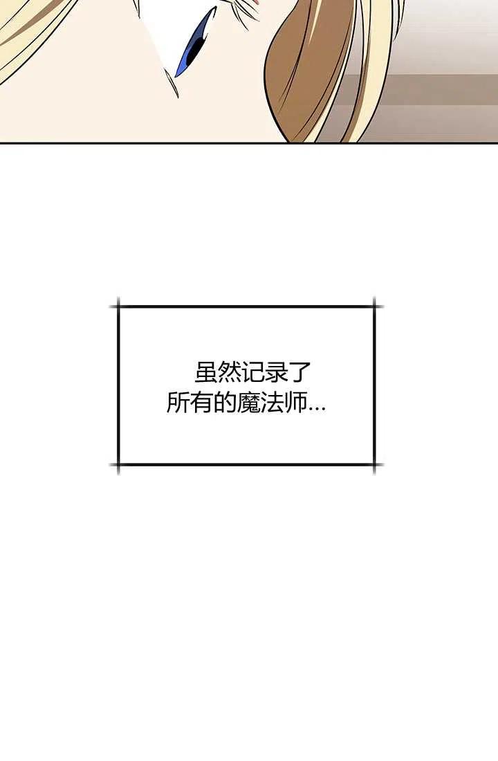 《暴君的爱娃娃》第20话 第14页