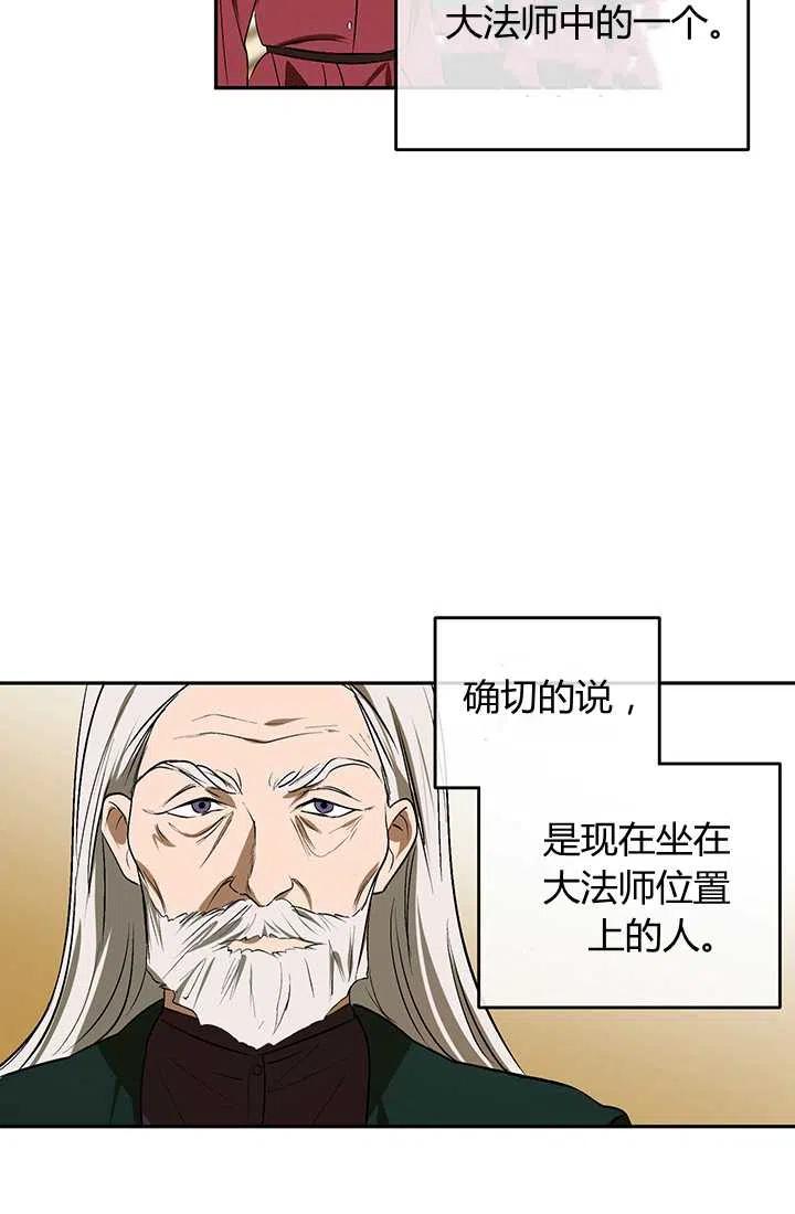 《暴君的爱娃娃》第20话 第41页