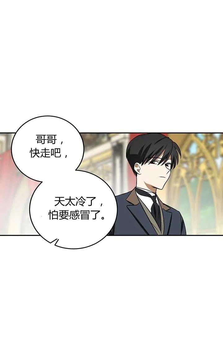 《暴君的爱娃娃》第20话 第50页