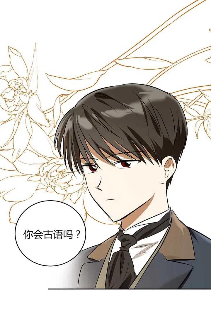 《暴君的爱娃娃》第20话 第30页