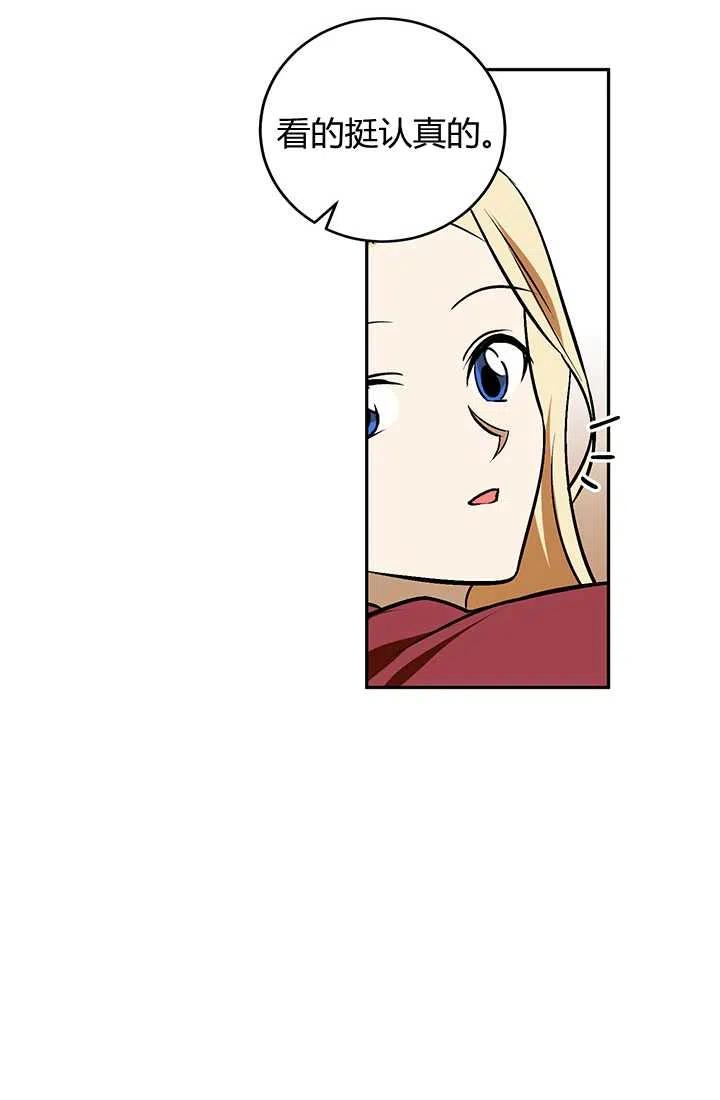 《暴君的爱娃娃》第20话 第23页