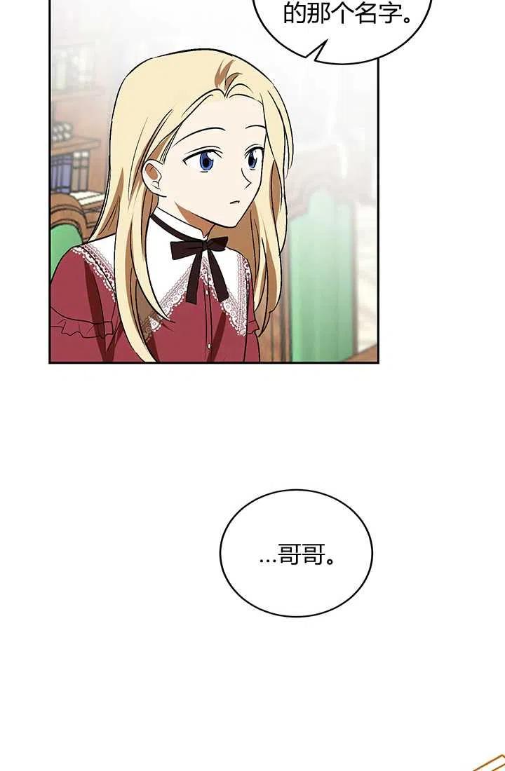 《暴君的爱娃娃》第20话 第29页