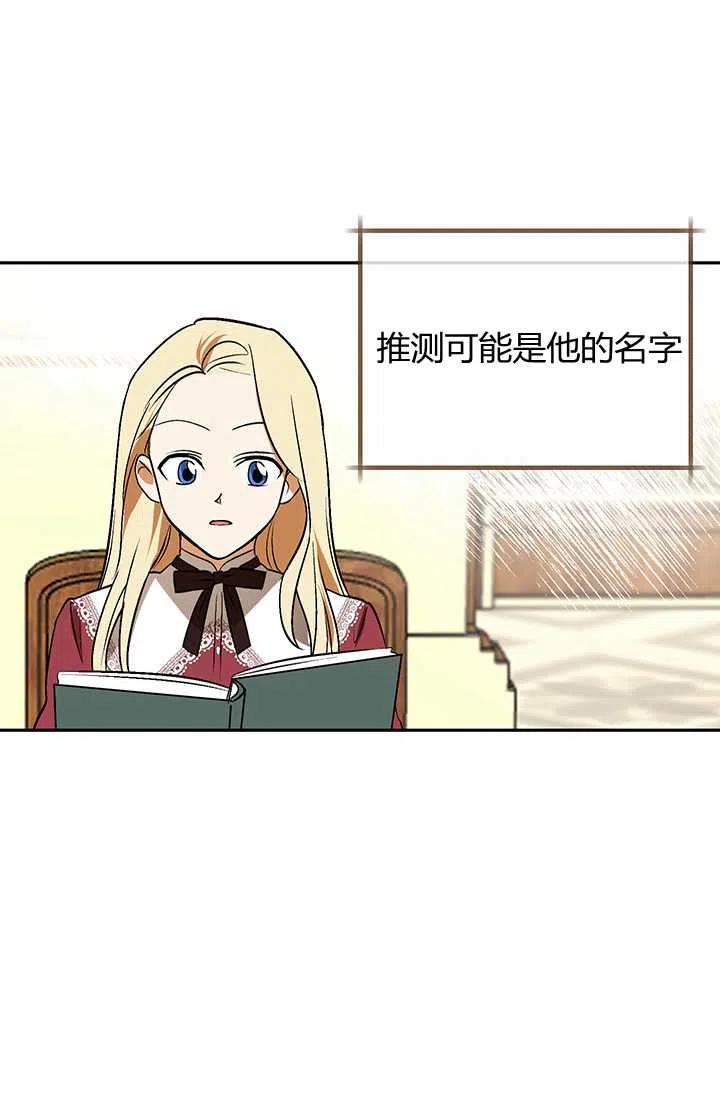 《暴君的爱娃娃》第20话 第21页
