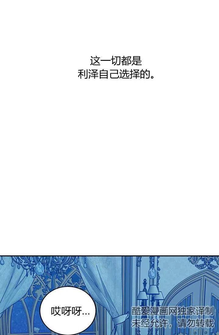 《暴君的爱娃娃》第20话 第69页