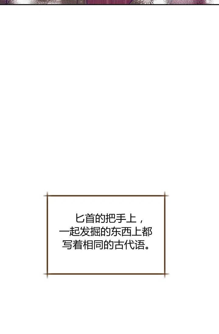 《暴君的爱娃娃》第20话 第20页