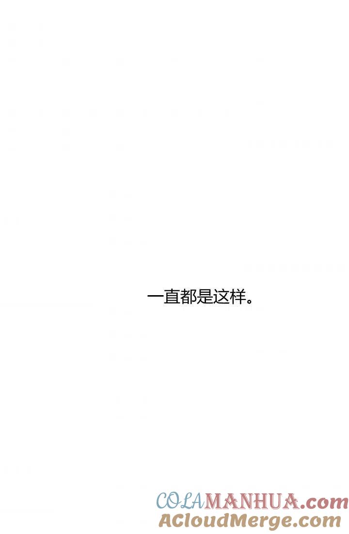 《暴君的爱娃娃》第20话 第64页