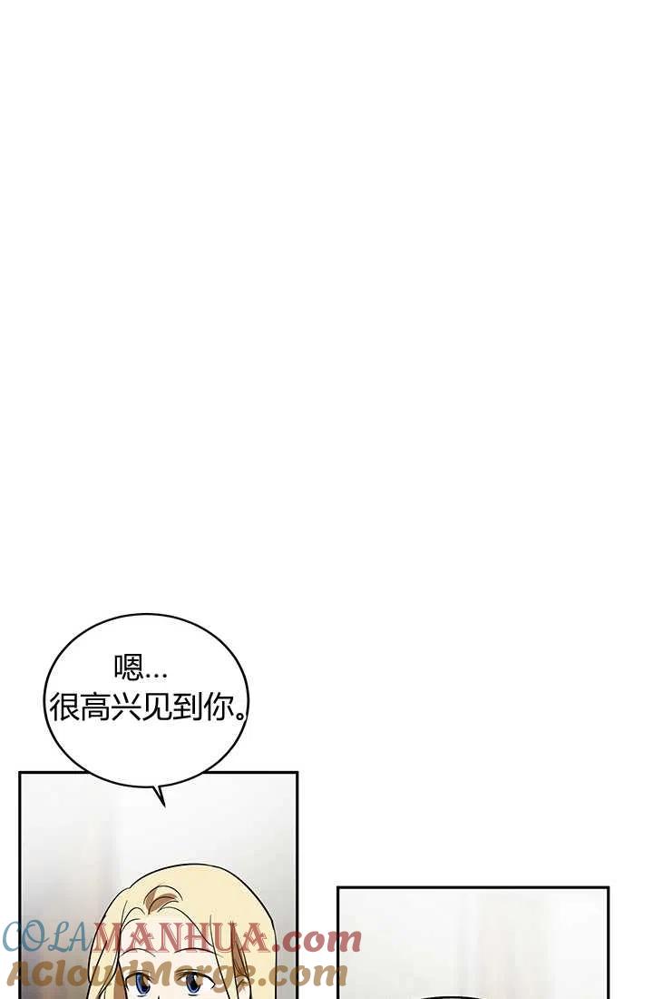 《暴君的爱娃娃》第20话 第52页