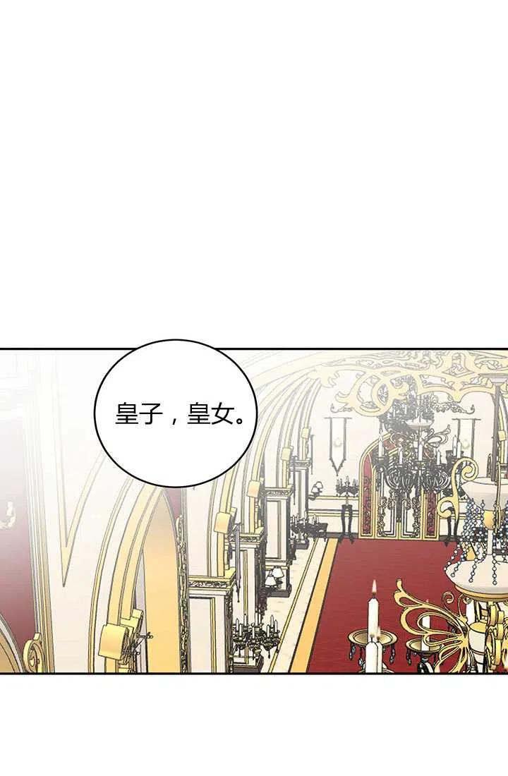 《暴君的爱娃娃》第20话 第42页