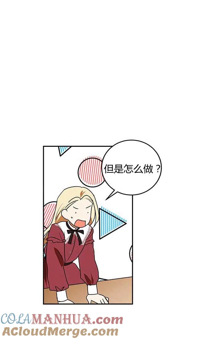《暴君的爱娃娃》第20话 第31页