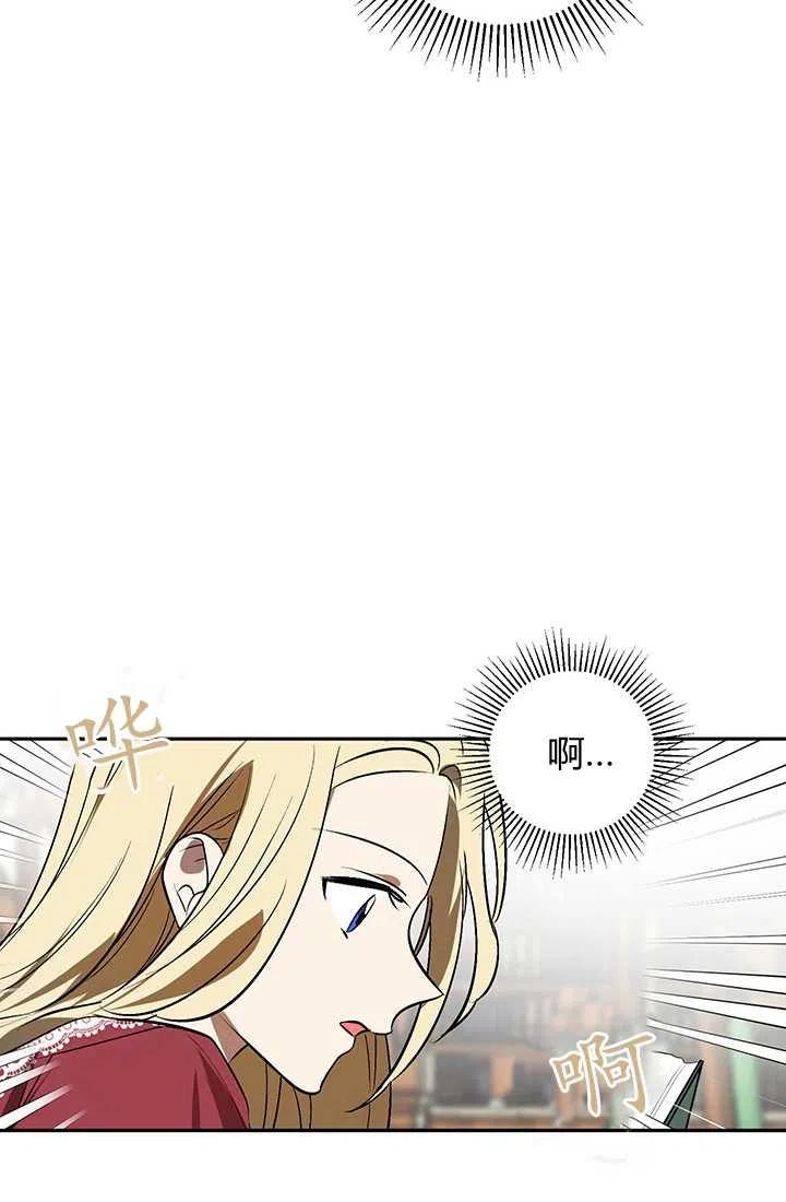 《暴君的爱娃娃》第20话 第12页