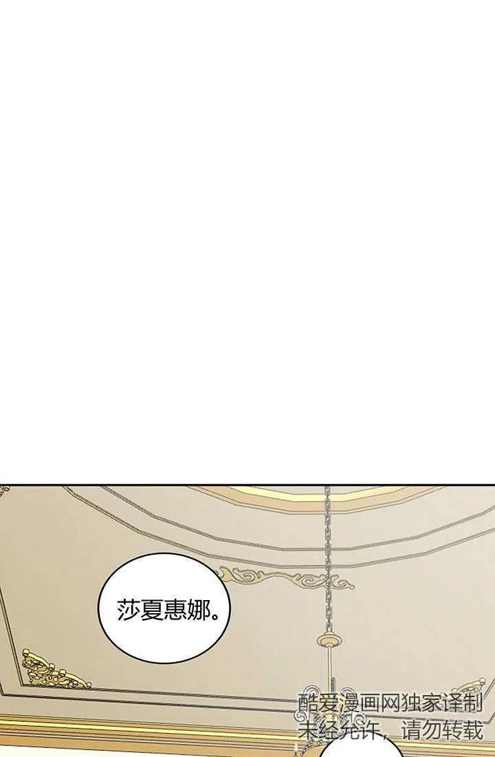 《暴君的爱娃娃》第20话 第27页