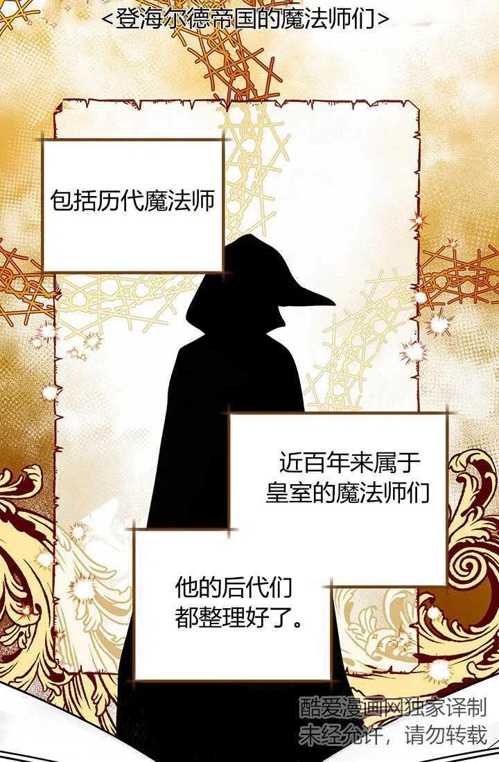 《暴君的爱娃娃》第20话 第9页