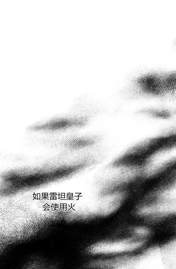 《暴君的爱娃娃》第20话 第59页