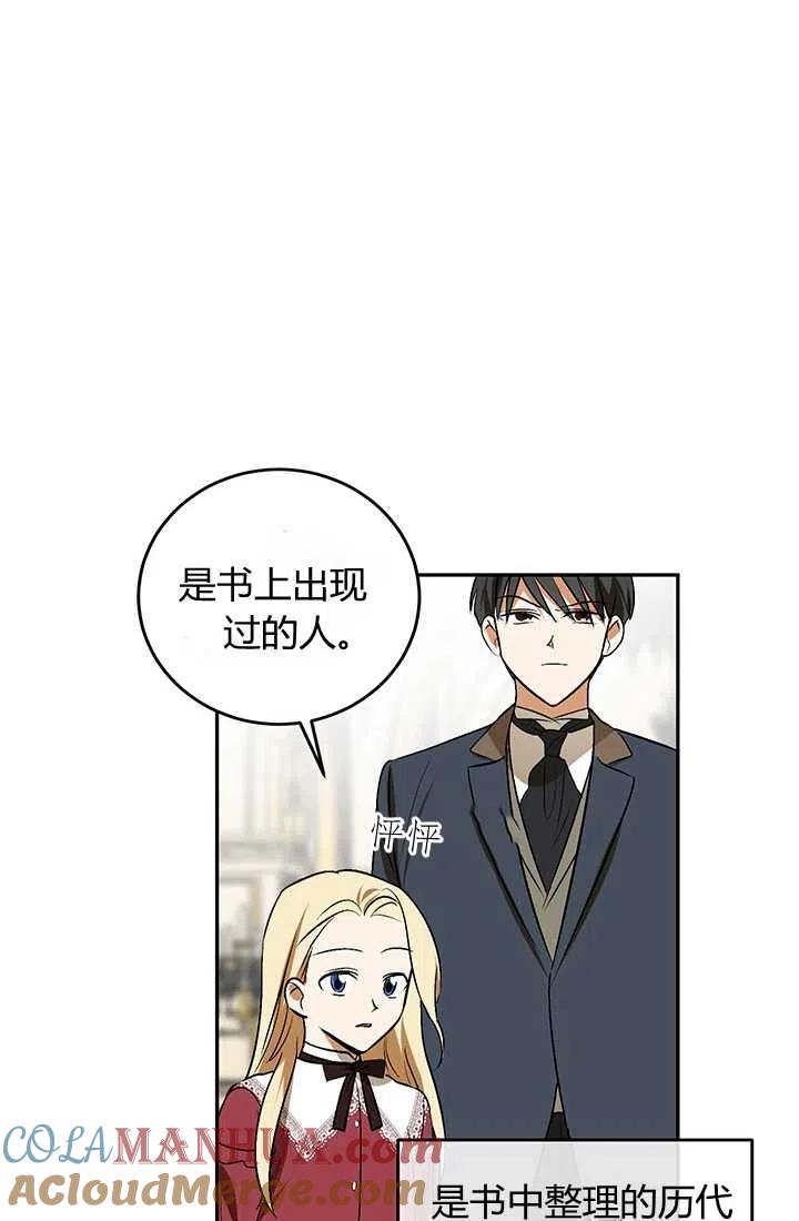 《暴君的爱娃娃》第20话 第40页