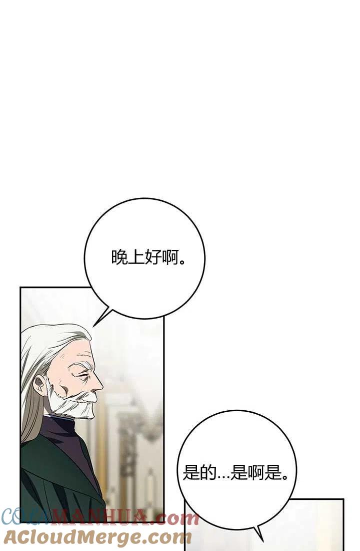 《暴君的爱娃娃》第20话 第43页