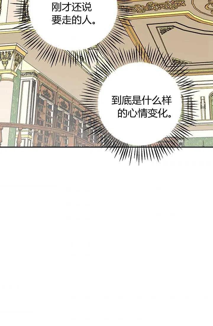 《暴君的爱娃娃》第20话 第5页