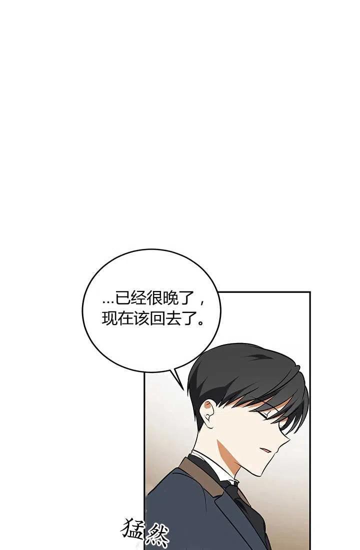 《暴君的爱娃娃》第20话 第32页