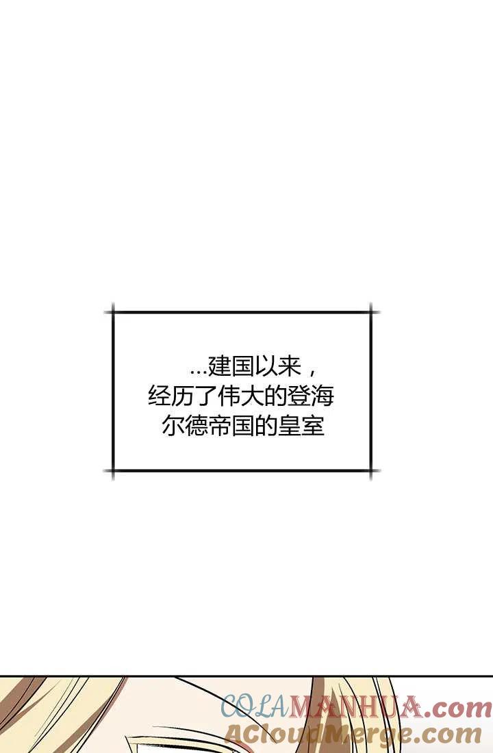 《暴君的爱娃娃》第20话 第13页