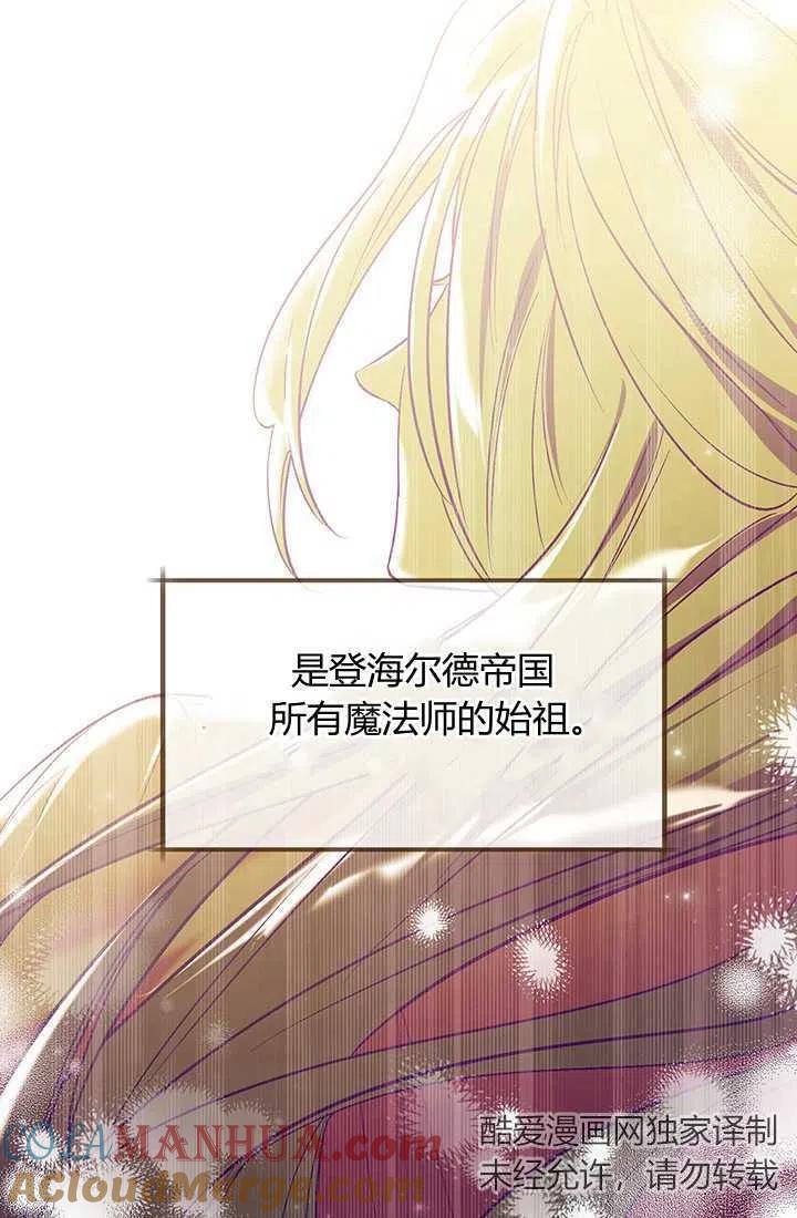 《暴君的爱娃娃》第20话 第19页