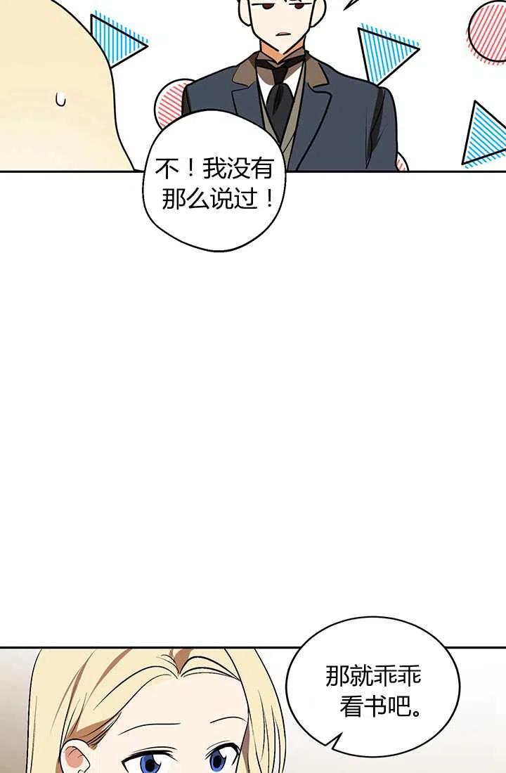 《暴君的爱娃娃》第20话 第3页